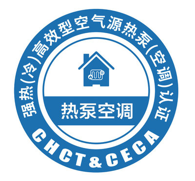 中廣歐特斯引領行業(yè)新標準 熱泵空調(diào)權威認證發(fā)布，電力行業(yè)高效節(jié)能技術研發(fā)再攀高峰