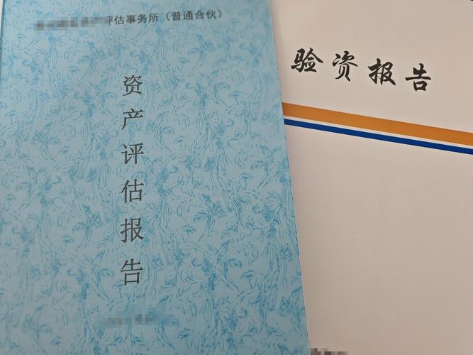 如何讓資產(chǎn)評估報(bào)告認(rèn)可度高在企業(yè)日常經(jīng)營過程中經(jīng)常會用到資產(chǎn)評估