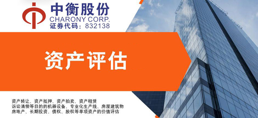 借錢還不上，房產(chǎn)被拍賣——人民法院委托中衡資產(chǎn)評估
